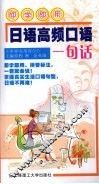 日语高频口语一句话