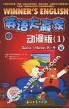 英语大赢家  动漫版  1  家
