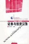 证券与投资实务