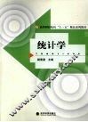 统计学