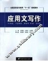 应用文写作
