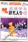 启迪学生思考人生的故事全集