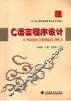 C语言程序设计