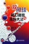 双色球核心秘密与排除大法