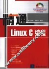 精通Linux C编程