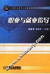 职业与就业指导