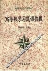 高等数学习题课教程