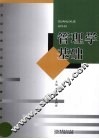 管理学基础