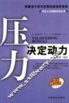 压力决定动力