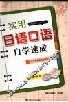 实用日语口语自学速成