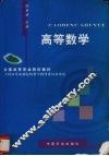 高等数学