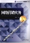 网络营销实务