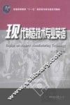 现代制造技术专业英语