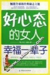 好心态的女人幸福一辈子
