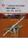 二广高速公路分水岭至南阳段工程交工验收  2  房建、绿化、机电工程
