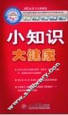 小知识大健康
