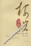 柯岩文集  第8卷  戏剧·影视