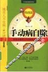 手动病自除  武当太极传人5分钟养生功法