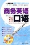 商务英语口语
