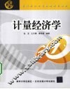 计量经济学