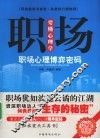 职场要懂心理学