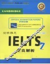 剑桥雅思IELTS 7全真解析