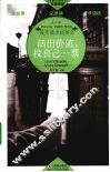 活出价值，投自己一票  英汉对照
