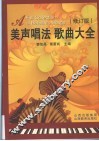 美声唱法歌曲大全