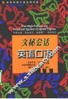 实用英语口语高频话题  文秘会话英语口语