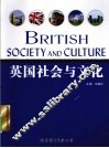 英国社会与文化