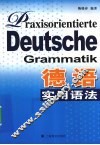 德语实用语法
