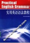 实用英语语法教程