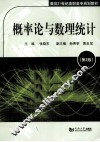 概率论与数理统计