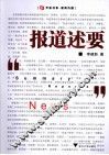 报道述要
