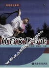 体育文化导论