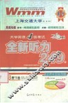大学英语四级考试全新听力249分  710分新题型  第2版