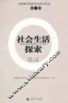 社会生活探索