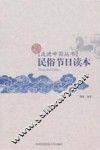民俗节日读本