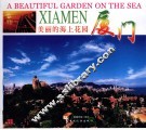 美丽的海上花园厦门