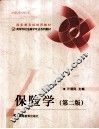 保险学