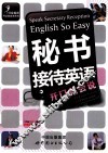 秘书接待英语开口就会说