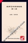 实用艺术英语教程  第1册