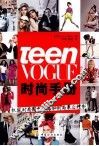 Teen Vogue手册  时尚从业指南