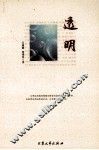 透明