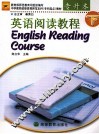 英语阅读教程  下