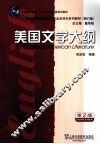 美国文学大纲