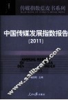 中国传媒发展指数报告  2011
