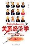 关系经济学
