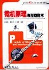 微机原理与接口技术