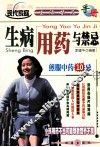 生病用药与禁忌